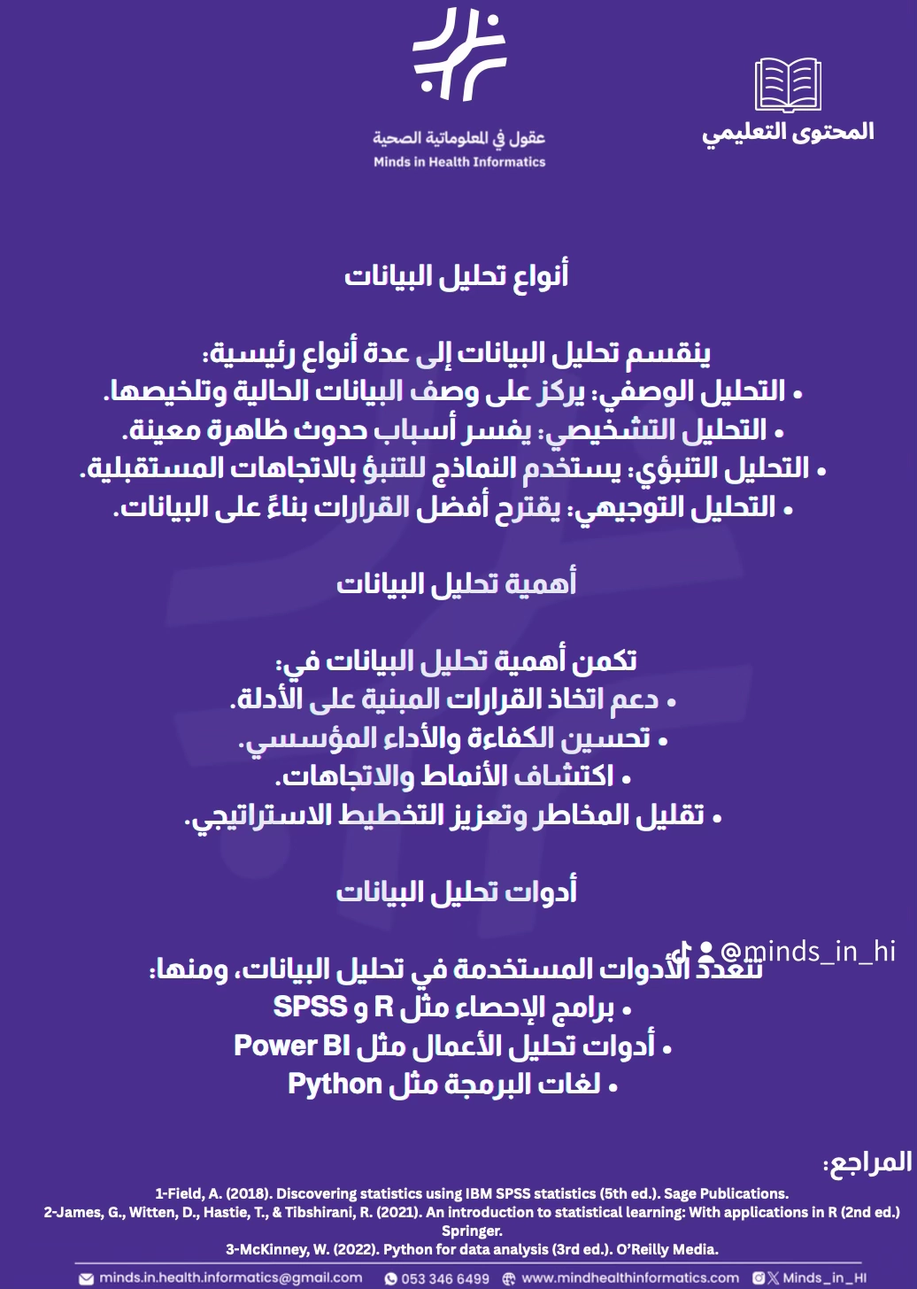 أنواع تحليل البيانات وأهميتها وأدواتها