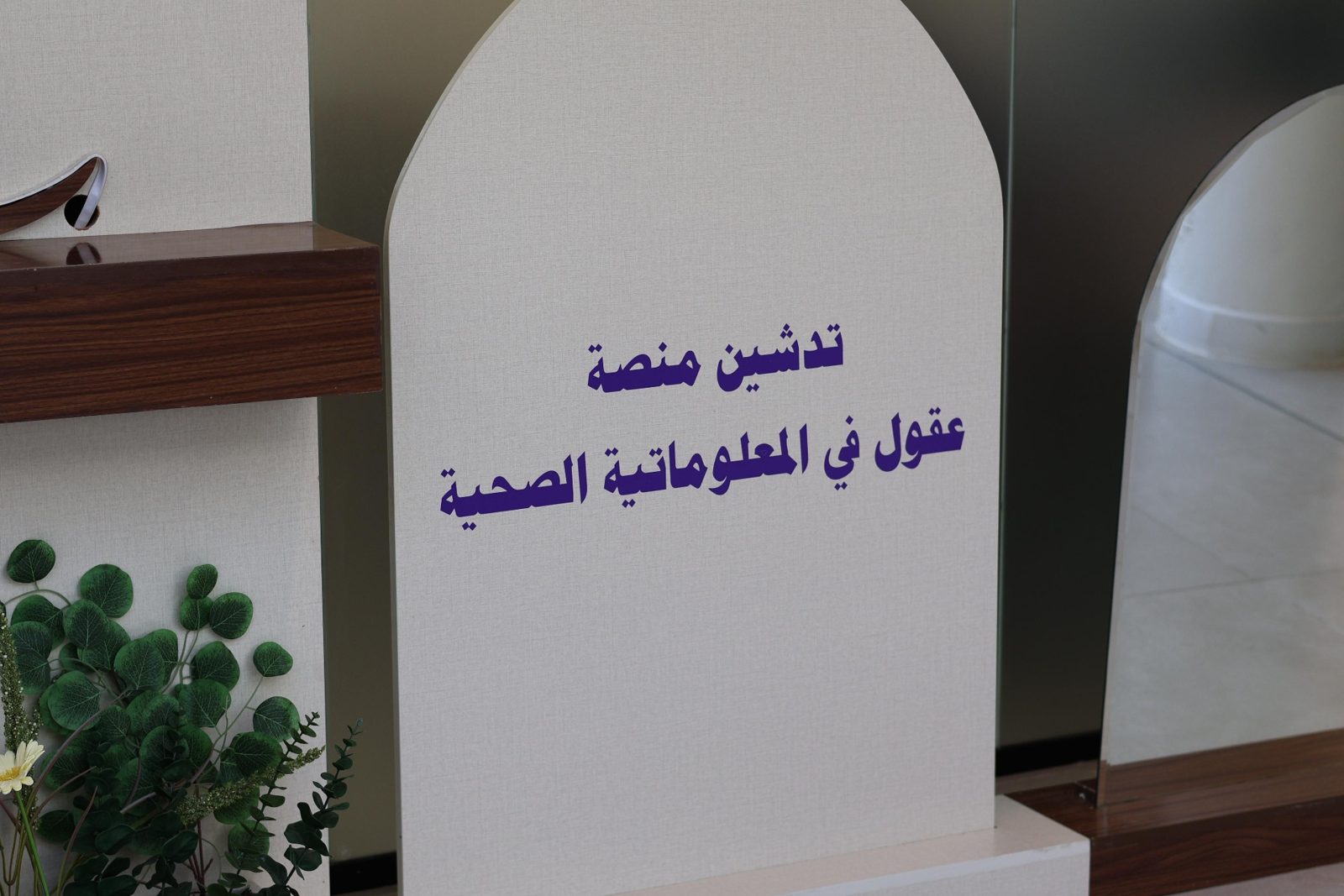 تدشين منصة MIHI — لقطة 11