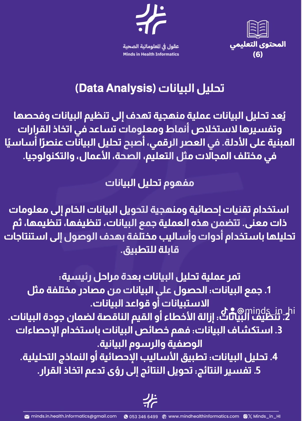 تحليل البيانات (Data Analysis)