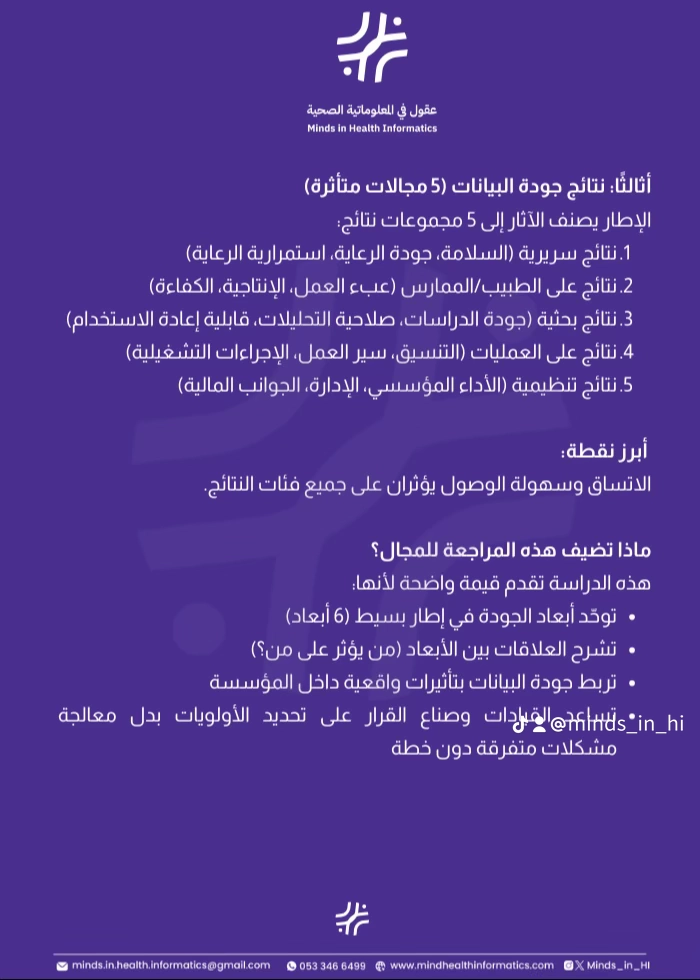 نتائج جودة البيانات: 5 مجالات متأثرة