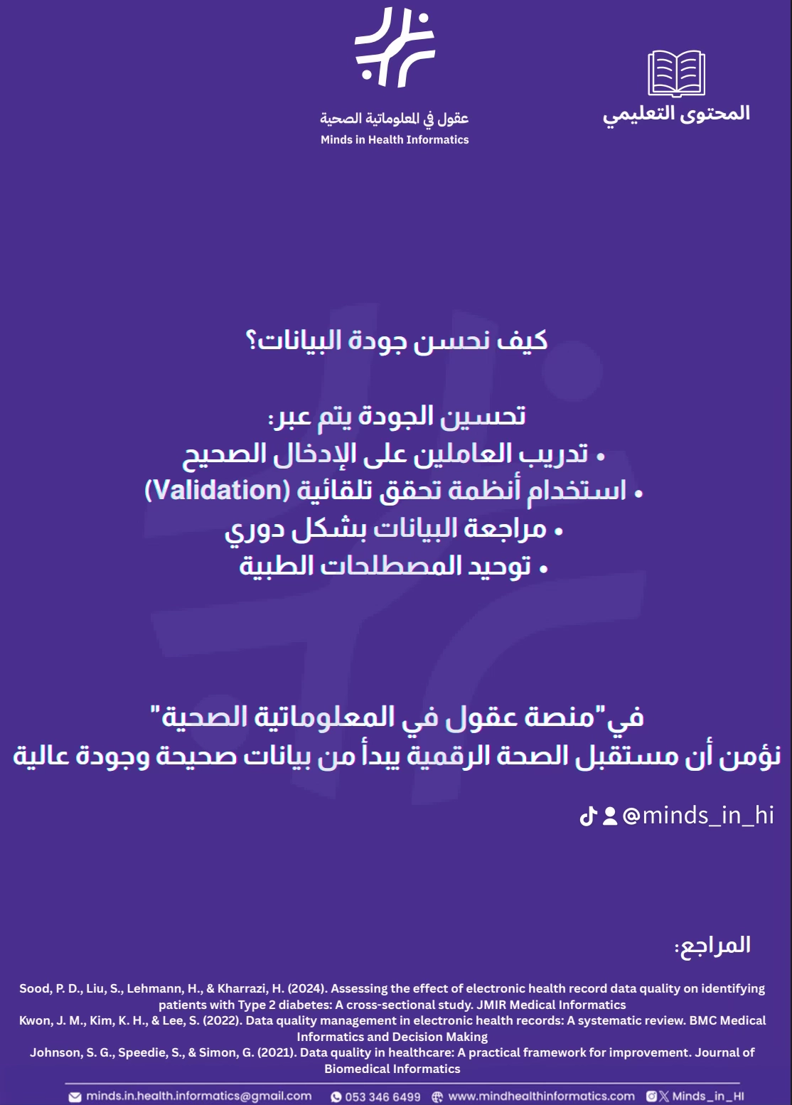 كيف نحسّن جودة البيانات؟