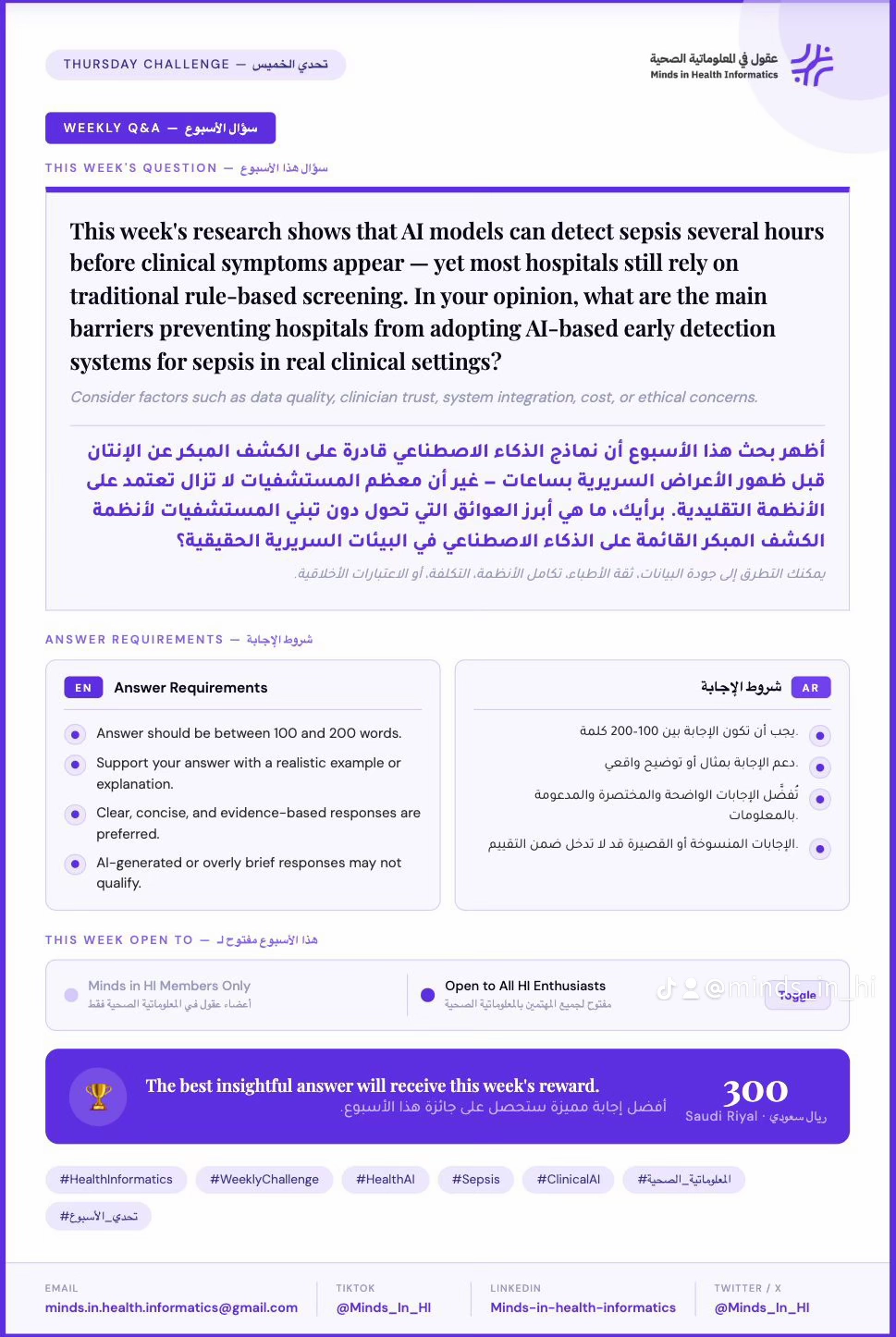 تحدي الأسبوع — الذكاء الاصطناعي والكشف المبكر عن الإنتان