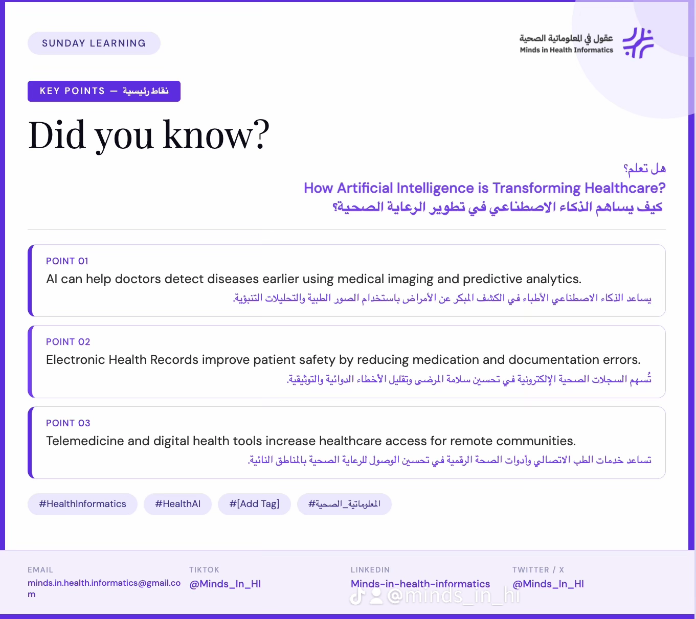 هل تعلم؟ كيف يساهم الذكاء الاصطناعي في تطوير الرعاية الصحية؟
