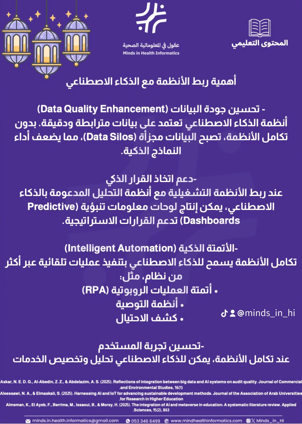 أهمية ربط الأنظمة مع الذكاء الاصطناعي